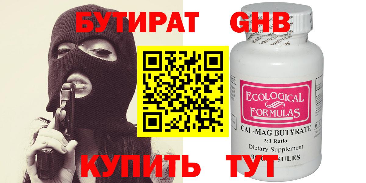 БУТИРАТ  Вход с VPN  Бахчисарай  Бутират оксибутират 