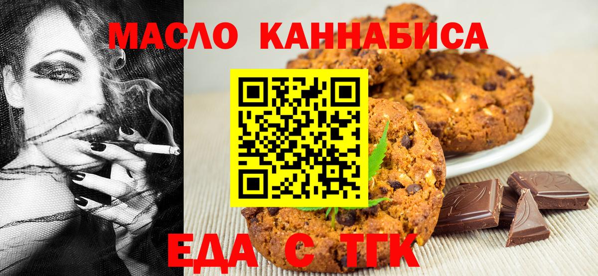 Еда ТГК марихуана  Вход с VPN  Бахчисарай 