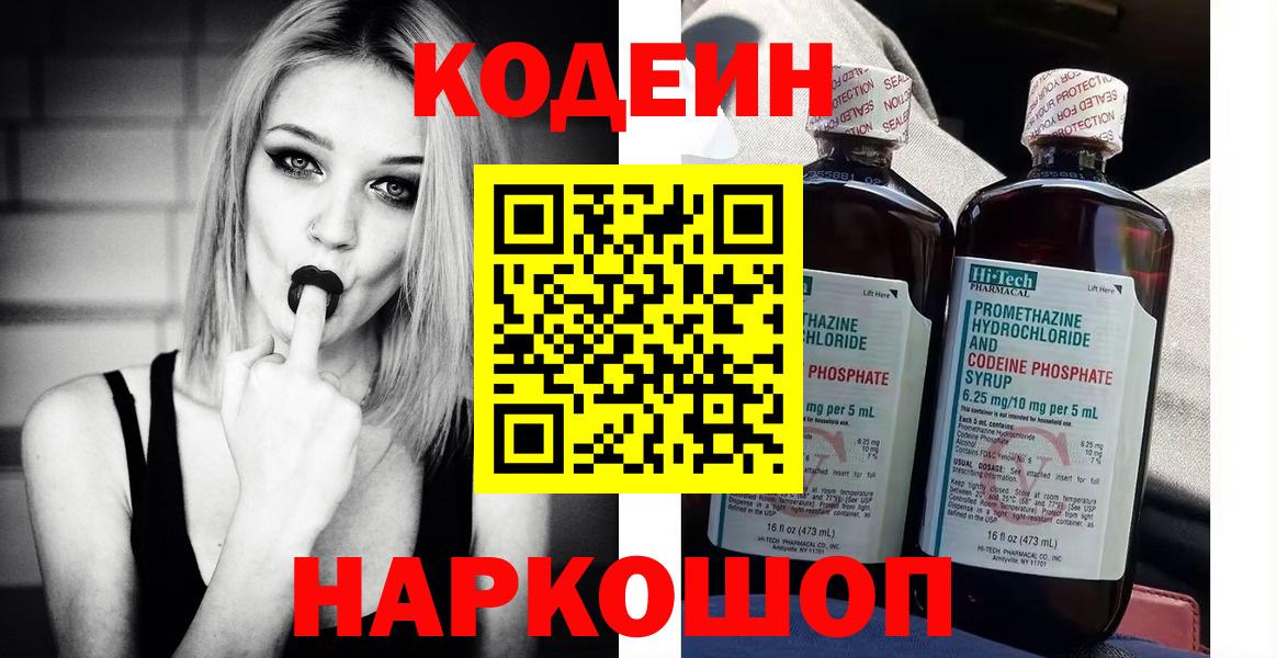 Codein напиток Lean (лин)  Кодеин Purple Drank  Бахчисарай  Вход с VPN 