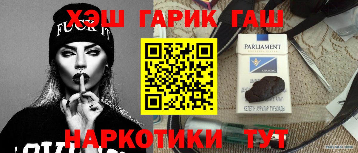 ГАШ хэш Бахчисарай