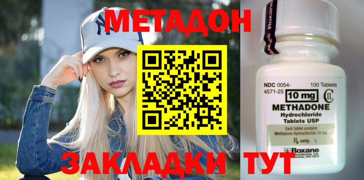 Метадон methadone  Вход с VPN  Метадон VHQ  Бахчисарай 