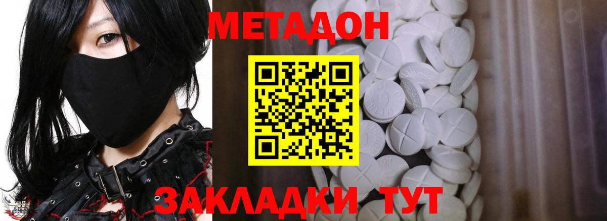 Метадон белоснежный Бахчисарай