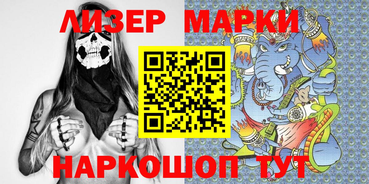 Наркотические марки 1,5мг Бахчисарай